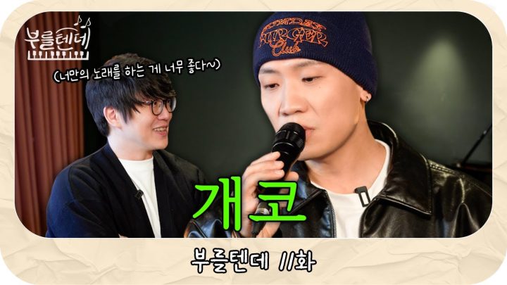 [sub] 성시경의 부를텐데 l 개코