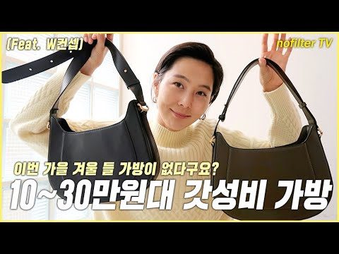 10~30만원대 갓성비 가방 feat.W컨셉 / 김나영의 노필터 티비