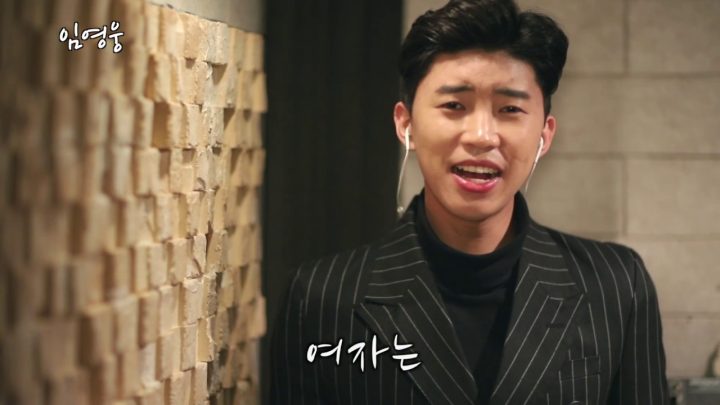 임영웅 Cover 여자는 (양양) (ENG)
