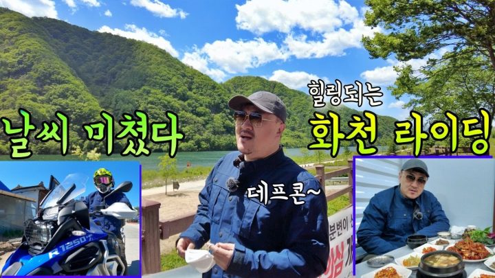 [데프콘] 몸과 마음이 맑아지는 영상! (섹시미남 데프콘의) 화천 바이크 투어! (미세먼지 퇴근한 날) 날씨 한번 느껴보자~