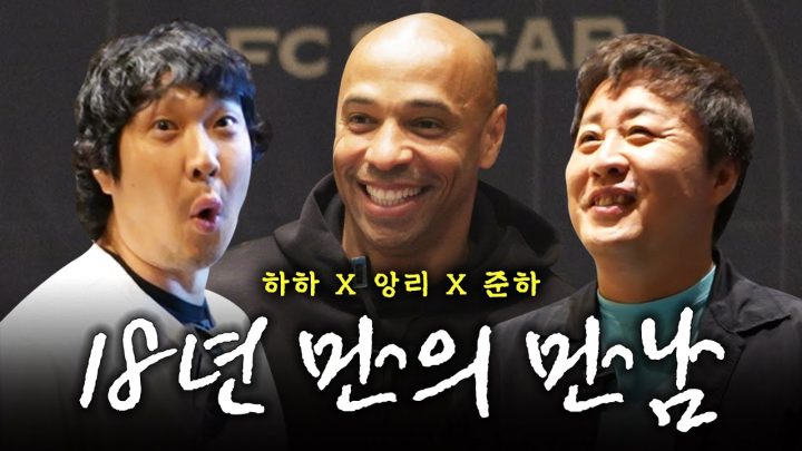 [몰카] 앙리는 18년만에 만난 하하와 정준하를 기억할까? l 무한도전
