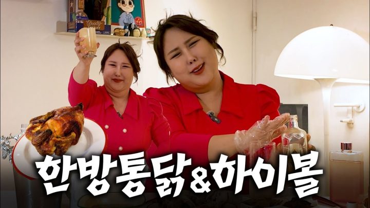 한방통닭에 하이볼 🍺술 먹방! 마지막연애는?!  최.키.언?! 100만구독자 공약 l 취중무물