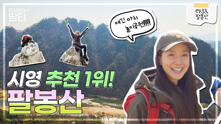 나 왜 이산 지금 알았어요? 가성비 최고 팔봉산에 다녀왔어요!