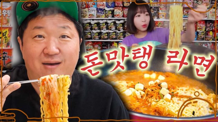 [도니먹방] 🍜무지성 라면 흡입! 호록로뢱 🍜 쯔양님 한테 먹방 배워보자!!...(박박 성공적)