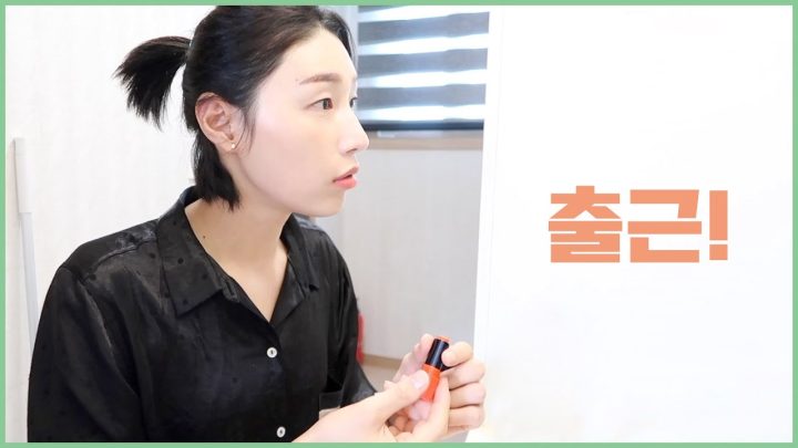 언니 출근한다