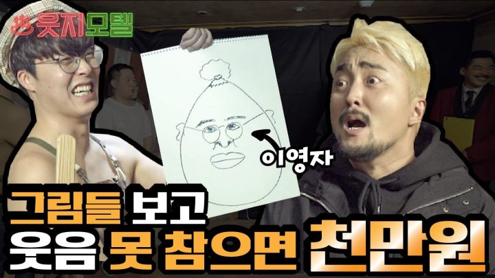 코빅 어벤져스 하준수&최우선 vs 유병재 웃음참기 배틀 [웃지모텔 - 웃지 못하는 모텔 EP2]
