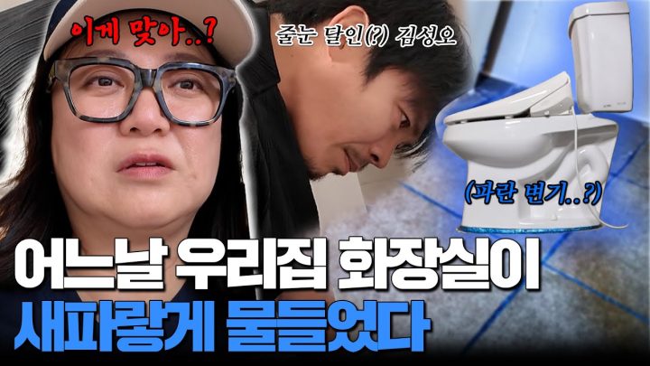 [찐친배우특집] 김숙집 화장실에서 느와르 찍은 김성오 &'가평 사위' 임형준 (*가평 필수 코스)
