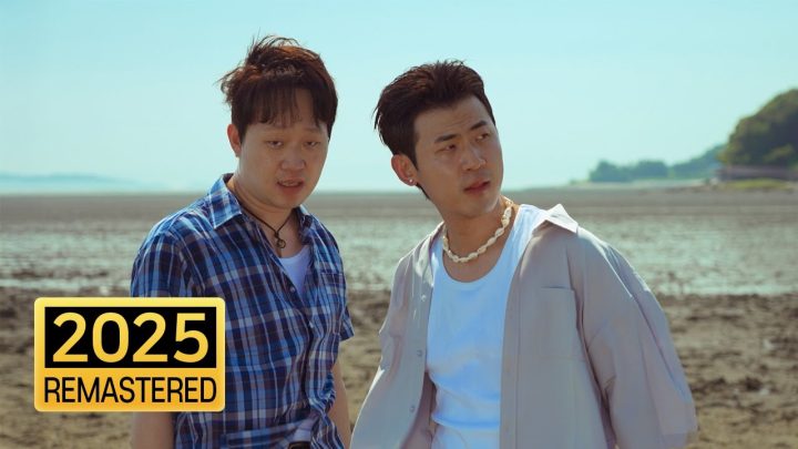 재형(Jaehyung) X 민수(Minsu) - Sea of Love 2025 [Remastered]