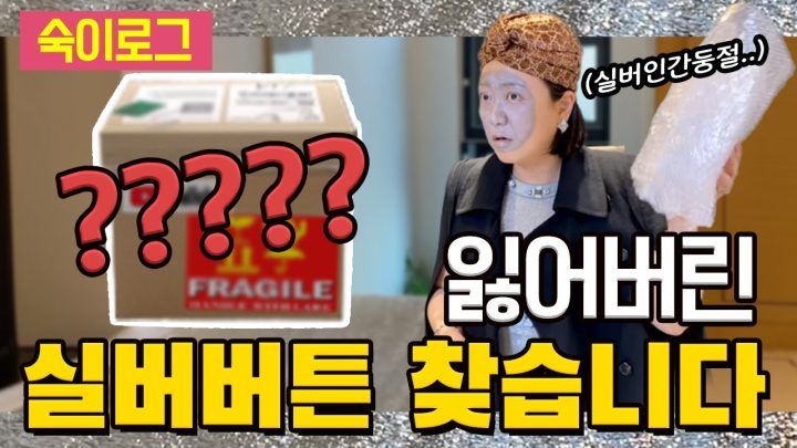 송은이와 비보 직원들에게 당했습니다. | 실버버튼 언박싱