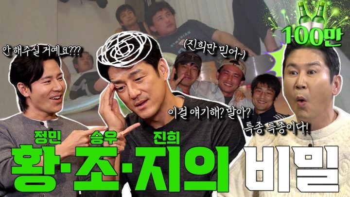 [ENG SUB] 지진희 이규형 {짠한형} EP. 79 황정민 · 조승우 · 지진희  전설의 여행기를 풀다가 박찬호를 뛰어넘은 투머치토커