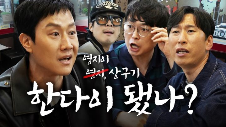 [ㅈㄸㄸ원정대4 선공개] 짱구 VS 박영진 양상국