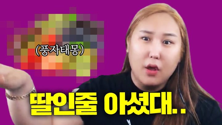 트랜스젠더는 어떤 태몽이였을까? 풍자의 태몽!