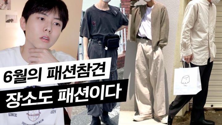 👊데일리룩 오늘은 매운맛 패션참견, 하나만 바꾸면 베스트룩 | 남친룩, 꾸안꾸, 여친룩, 남자코디