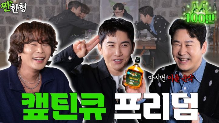 UV 유세윤 뮤지 [짠한형 EP.142] 🔥캪틴큐 프리덤✌️