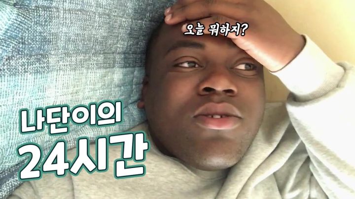 흑인 조나단의 한국 대학교 기숙사 24시