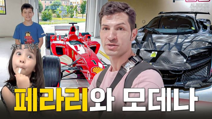 [🇮🇹이탈리아 Vlog☀️] 이렇게 할 게 많은데 왜 안 가요? 모데나 브이로그 알베네 가족 여름휴가 3편