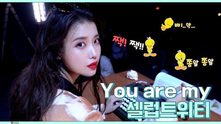 [IU TV] You are my 셀럽트위티 ('Celebrity' M/V 비하인드)