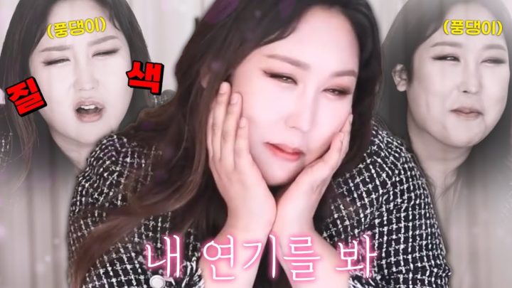 신들린 연기력