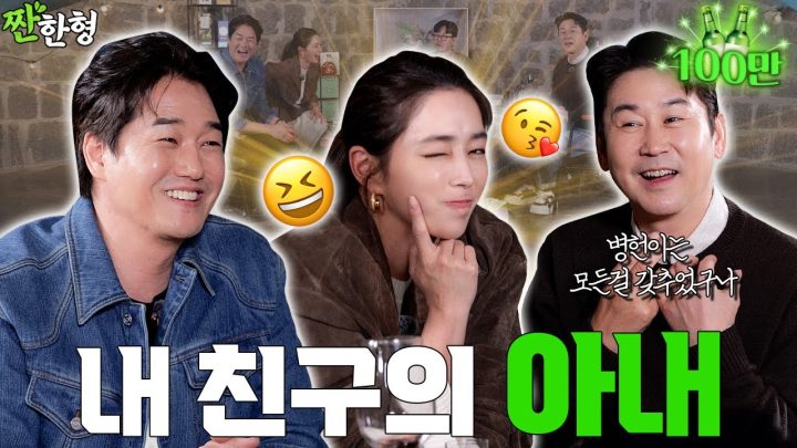 [ENG SUB] 이민정 유지태 🧸 [짠한형 EP.126] 맨정신으로는 초면  😉👈