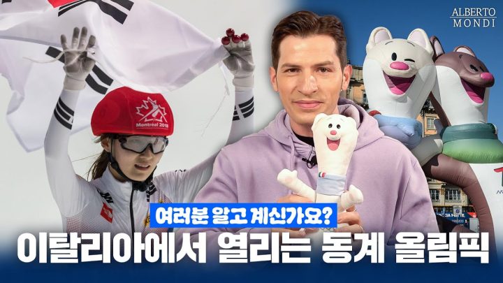 피자의 나라, 이번엔 동계올림픽이다 🇮🇹❄️