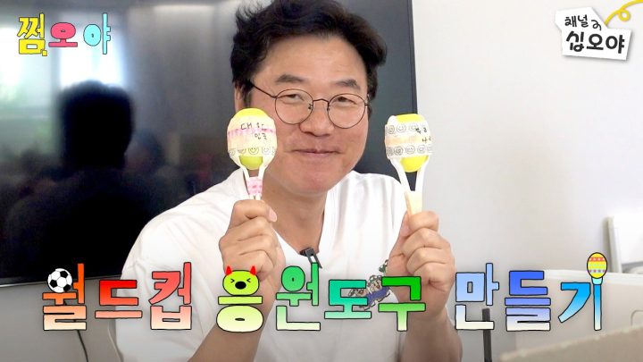 에그유치원 50세반 영석이의 월드컵 응원도구 만들기 | 🌓쩜오야