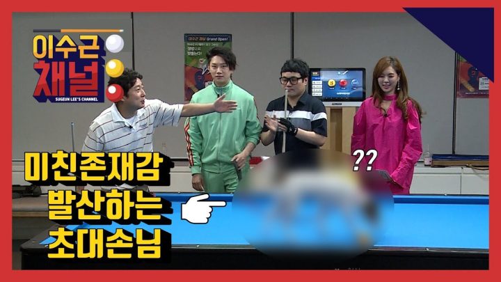 [이수근채널] 미친 존재감! 우주대스타 능가하는 초대손님은 누구?!