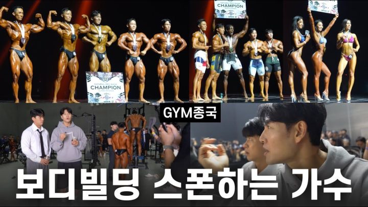 다음은 GYM종국 클래식…? (Feat. ironstein x 월드 오브 몬스터짐)