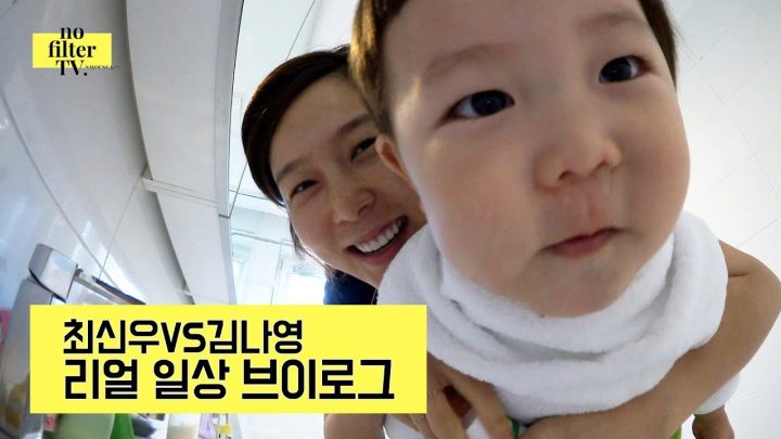 최신우, 김나영의 리얼 일상 브이로그 ⎜김나영의 노필터티비