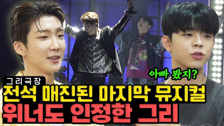 구라 없는 대기실의 실세는 그리? 위너 이승훈도 인정한 천재 춤꾼 제이슨의 마지막 드림하이 공연 실황 (드림하이,이승훈) [그리구라]