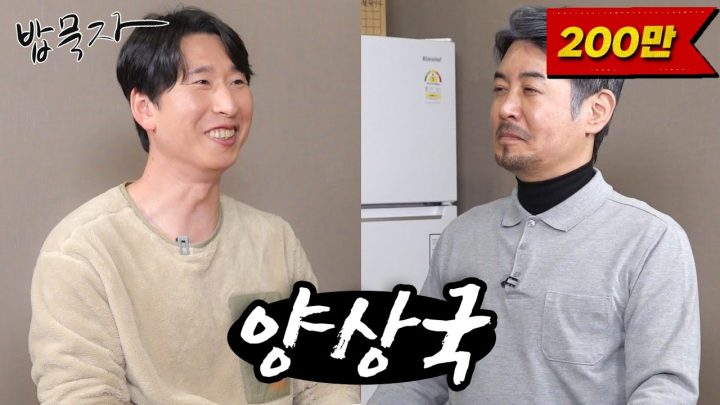 [밥묵자] 찐 경상도인과 경상도 꼰대의 스릴 넘치는 백반 한 끼 (feat. 양상국)