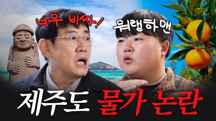 압구정 뺨치는 제주도 물가 경험한 뒤 충격받은 이경규 제끼려는 뭐랭하맨