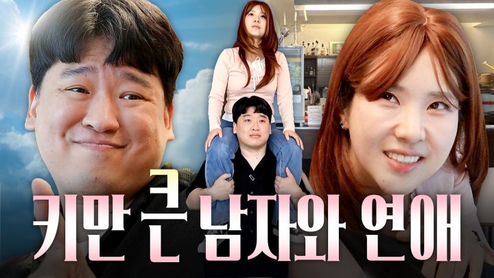 키만 큰 남자