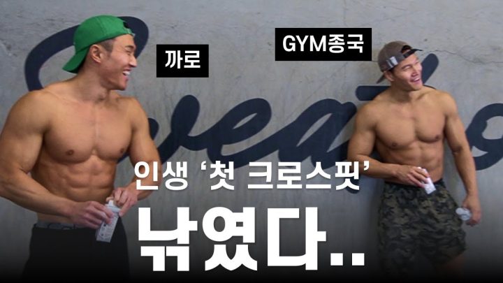 얼굴이 닮으면 몸도 닮았을까..? (Feat. 까로)