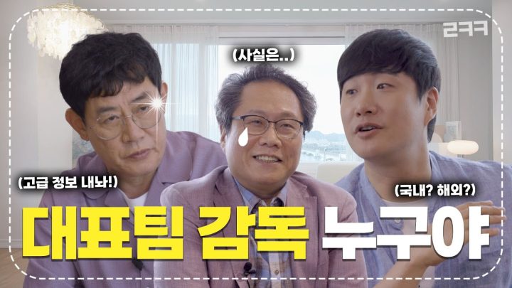 축협 부회장에게 감독 선임 현황을 캐내다.  배성재x한준희 l 예능대부 갓경규 EP.47