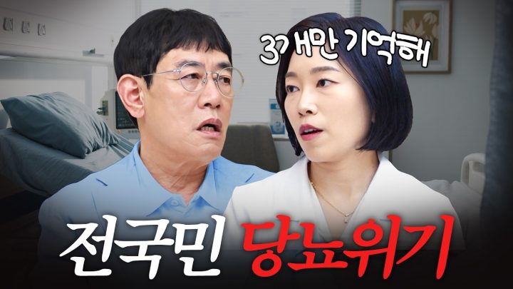 국민 절반이 당뇨? 당뇨 합병증으로 수술받은 이경규가 파헤친 '혈당의 진실'
