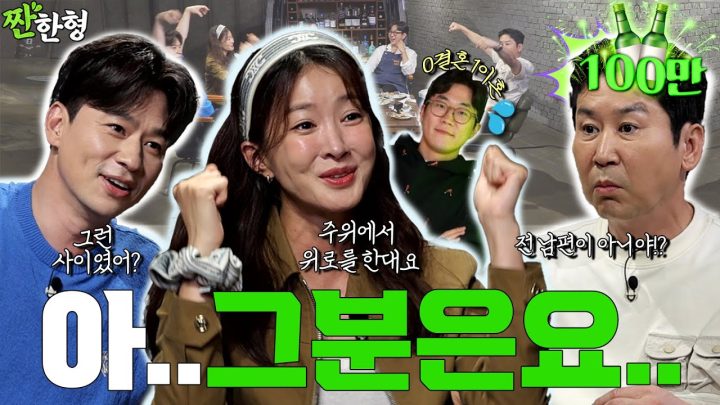 [ENG SUB] 이시영 정상훈 김다솜 {짠한형} EP. 98 고통받고 있는 틱톡 속 그남자...  남편 아니에요ㅠㅠ