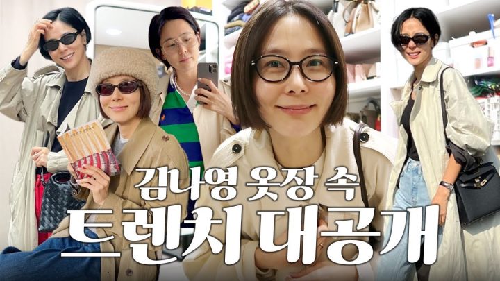 봄맞이 옷장 속 트렌치코트 대공개! 빨리 입고 나가고 싶은 사람 모여라🧥