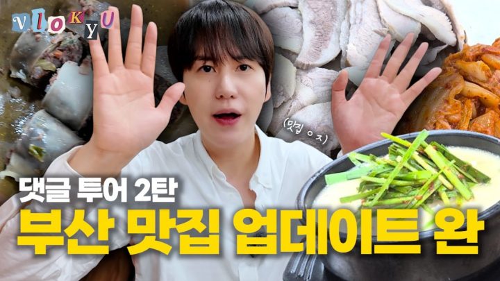 [SUB] 부산 맛집 댓글 검증단! 여긴 진짜 맛집일까? ⎟“맛 없으면 책임져” ep.2🔥