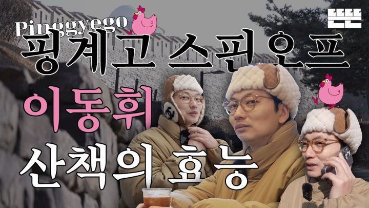 [EN] 이달의 계원ㅣ1월 이동휘 - 산책의 효능
