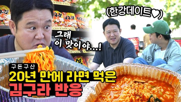 20년 만에 라면 때렸습니다..아들과 오붓하게 한강 라면 데이트❤️ [그리구라]
