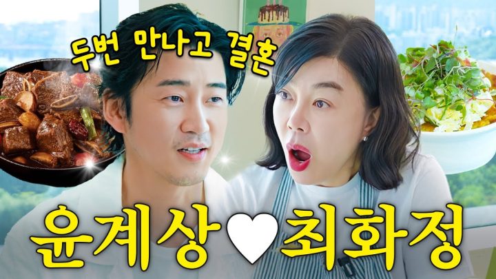 최화정 깜짝 놀란 윤계상 결혼스토리 & god 재결합 비하인드 최초고백 (+소갈비찜)