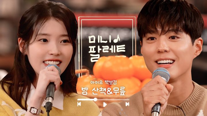 [미니 조각집] '밤 산책' + '무릎' 미공개 Clip