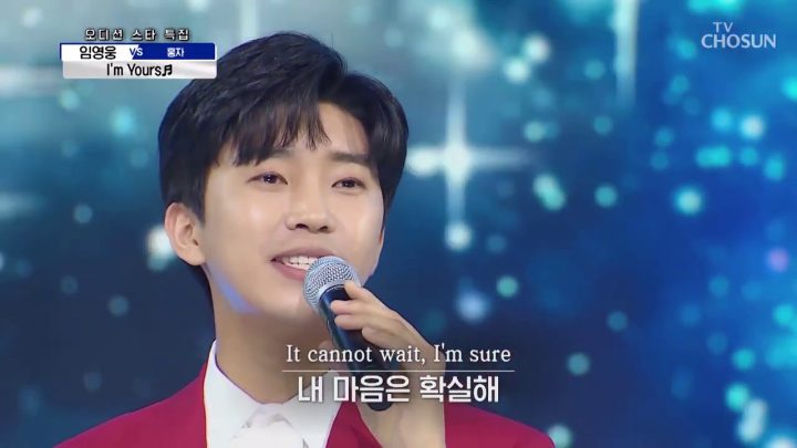 임영웅 [I'm yours] 사랑의콜센타