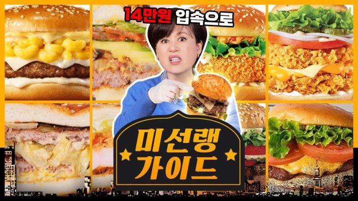14만 원짜리 햄버거 먹고 온 썰 푼다 [미선랭가이드]