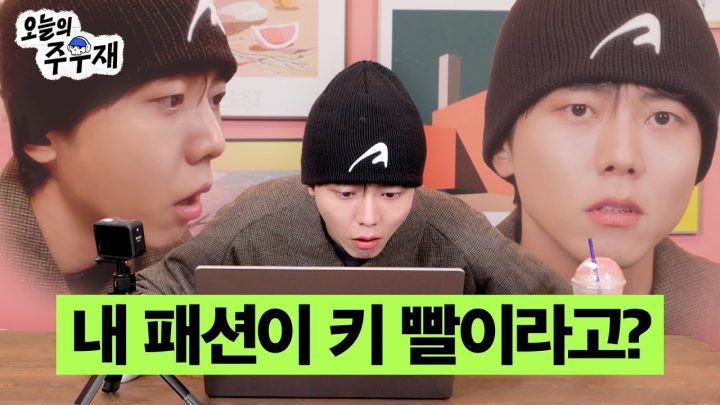 ☠저에게 잘 어울리는 옷을, 잘 찾아서, 잘 입었을 뿐입니다 | 우재등판