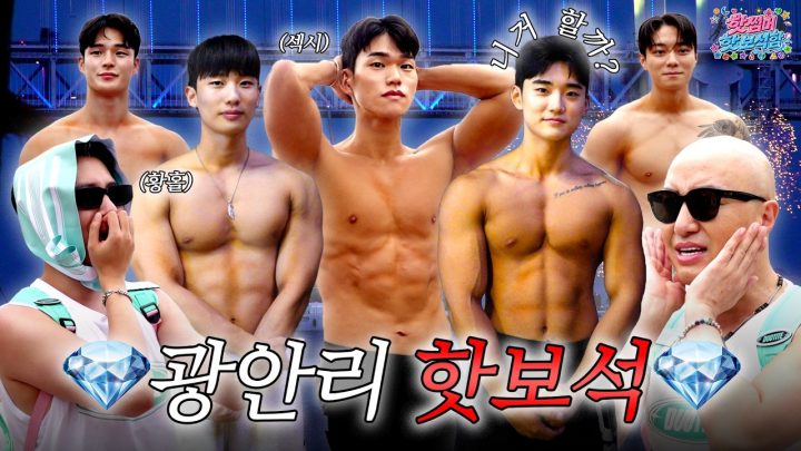 탑게이 프로듀서가 발굴한 💎광안리 보석💎 | 홍석천의 핫썸머 핫보석함 EP02