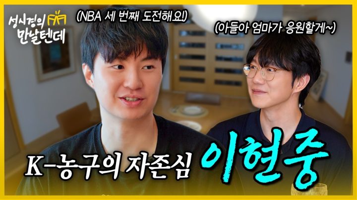 [sub] 성시경의 만날텐데 l 이현중🩵 아들 같은 마음에 한 상 가득 차려줬습니다~