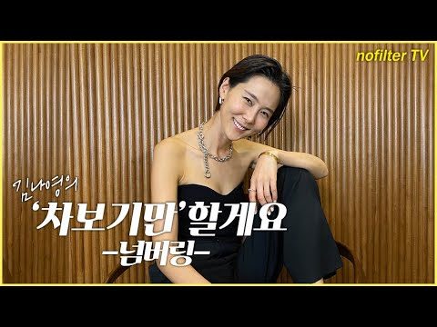 (ENG CC)김나영의 '차보기만’ 할게요 [넘버링] / 김나영의 노필터 티비