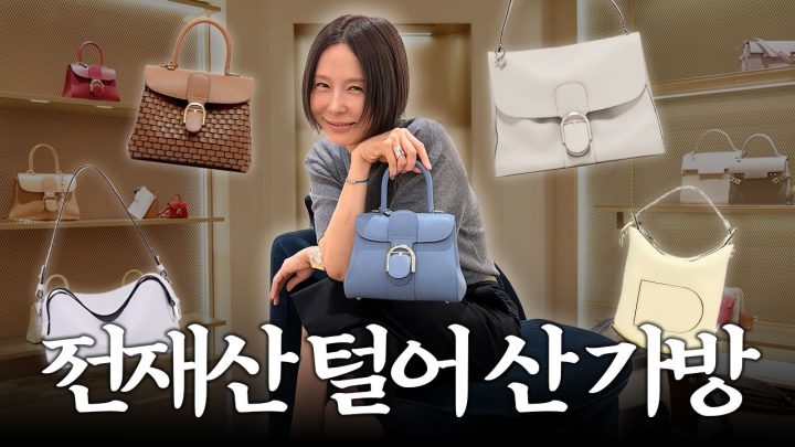 김나영이 전재산 털어 샀던 그 가방! 지금까지도 아끼는 가방의 정체는?