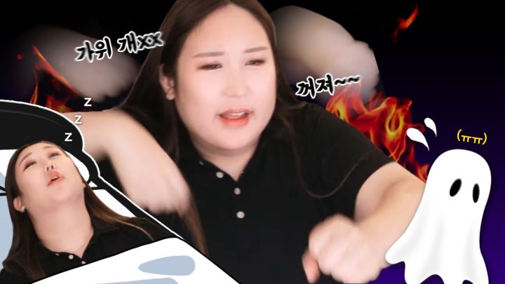 가위에 눌렸는데..풍댕이들이.... ✂